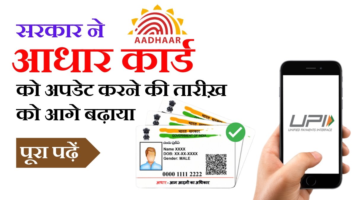 aadhar update