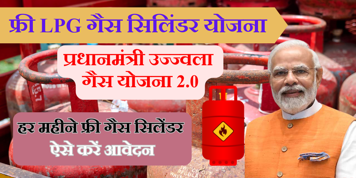 ujjwala gas yojana